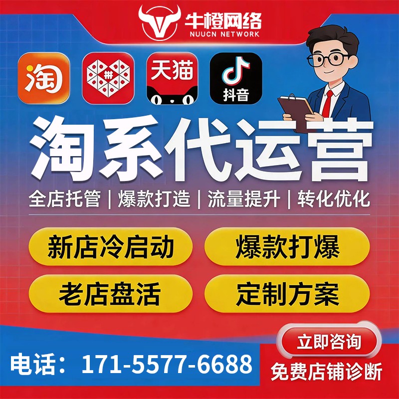 东台1688诚信通运营